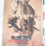PS1 ソニー 立体忍者活劇 天誅 Tenchu プレイステーション ゲーム ポスター B2サイズ