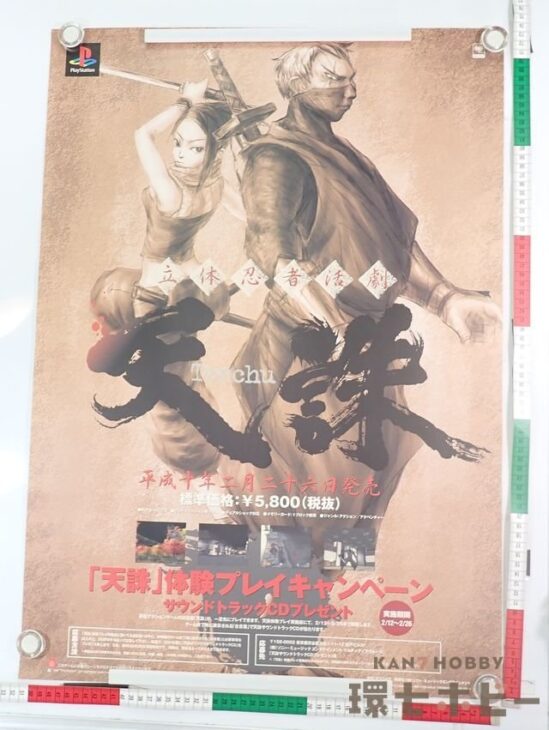 PS1 ソニー 立体忍者活劇 天誅 Tenchu プレイステーション ゲーム ポスター B2サイズ