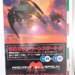 SS ESP レイディアント シルバーガン 予約キャンペーン セガサターン ゲーム ポスター B2サイズ