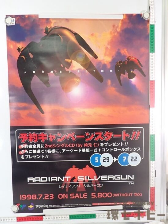 SS ESP レイディアント シルバーガン 予約キャンペーン セガサターン ゲーム ポスター B2サイズ