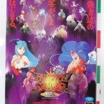 PS1 カプコン ヴァンパイアセイヴァー EXエディション プレイステーション ゲーム ポスター B2サイズ