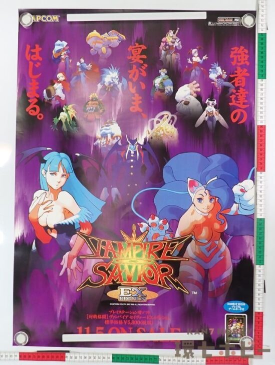 PS1 カプコン ヴァンパイアセイヴァー EXエディション プレイステーション ゲーム ポスター B2サイズ