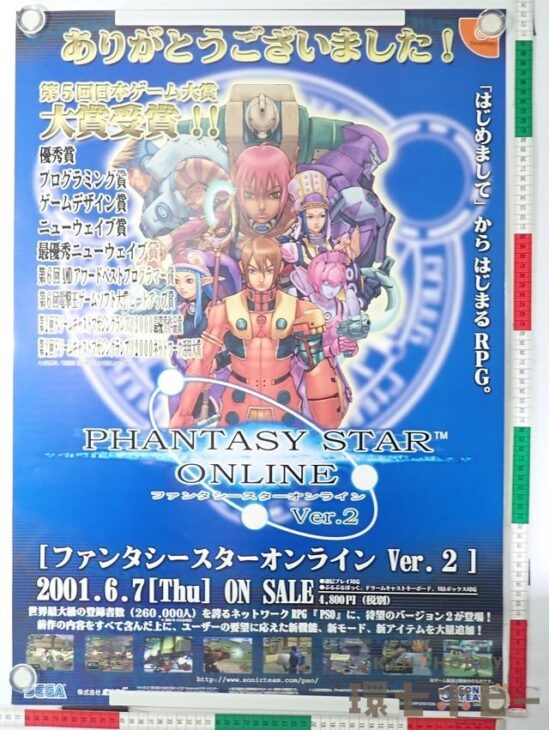 DC セガ ファンタシースターオンライン Ver.2 ドリームキャスト ゲーム ポスター B2サイズ
