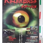 PS1 魔法株式会社東京 キラーバス プレイステーション ゲーム ポスター B2サイズ