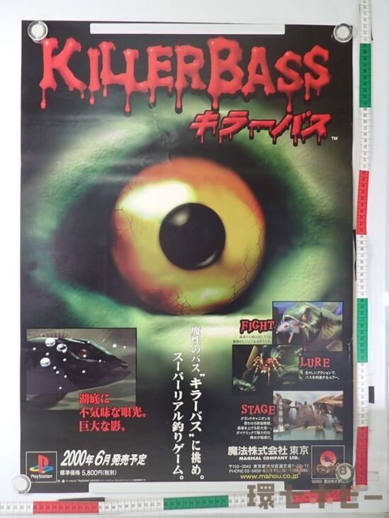 PS1 魔法株式会社東京 キラーバス プレイステーション ゲーム ポスター B2サイズ