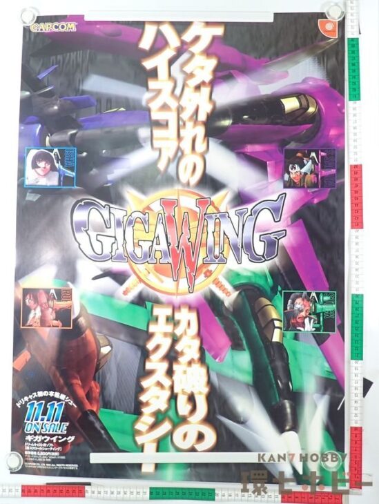DC カプコン ギガウイング ドリームキャスト ゲーム ポスター B2サイズ