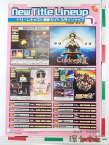 DC セガ ドリームキャスト新作ラインナップ 2001年7月 ゲーム ポスター B2サイズ