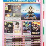 DC セガ ドリームキャスト新作ラインナップ 2001年7月 ゲーム ポスター B2サイズ