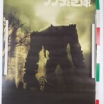 PS2 ソニー ワンダと巨像 プレイステーション2 ゲーム ポスター B2サイズ