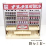National ナショナル 乾電池 店頭用 陳列ケース