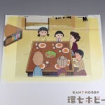 ちびまる子ちゃん まる子 さくら家 背景付き セル画