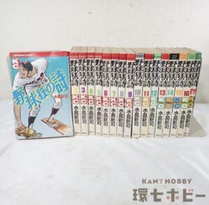 昭和50~54年 講談社 野球狂の詩 1~17巻 全巻セット