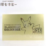 未開封 ポケモンカードゲーム ソード&シールド 25th anniversary アニバーサリー ゴールデンボックス