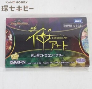 未開封 タカラトミー デュエルマスターズ 五人祭でドラゴンサマー DMART-05 神アート