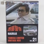 トミーテック トミカリミテッドヴィンテージネオ 1/64 ガゼル 石原裕次郎 西部警察 ミニカー