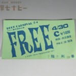 当時物 ロックカーニバル ROCK CARNIVAL フリー 東京特別公演 FREE チケット 半券