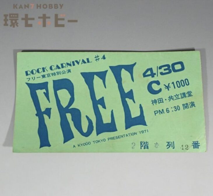 当時物 ロックカーニバル ROCK CARNIVAL フリー 東京特別公演 FREE チケット 半券