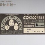 当時物 大ロックカーニバル グランドファンク 特別出演@後楽園球場 チケット 半券