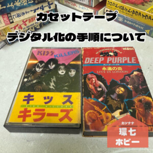 カセットテープ KISS DEEP PURPLE