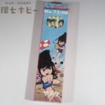 未開封 当時物 コーリン サスケ 白土三平 鉛筆 HB