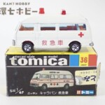 トミカ 36 1/67 ニッサン キャラバン 救急車 日本製 黒箱 ミニカー