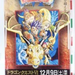 SFC エニックス スーパーファミコン ドラゴンクエストVI 幻の大地 B1 ポスター