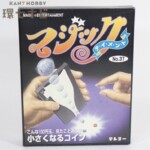 テンヨー マジック テイメント No.37 小さくなるコイン 説明書付き