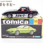 黒箱 トミカ 50 1/60 マツダ サバンナ RX-7 リミテッド 日本製 ミニカー