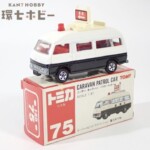 赤箱 トミカ 75 1/67 ニッサン キャラバン パトロールカー 日本製 ミニカー