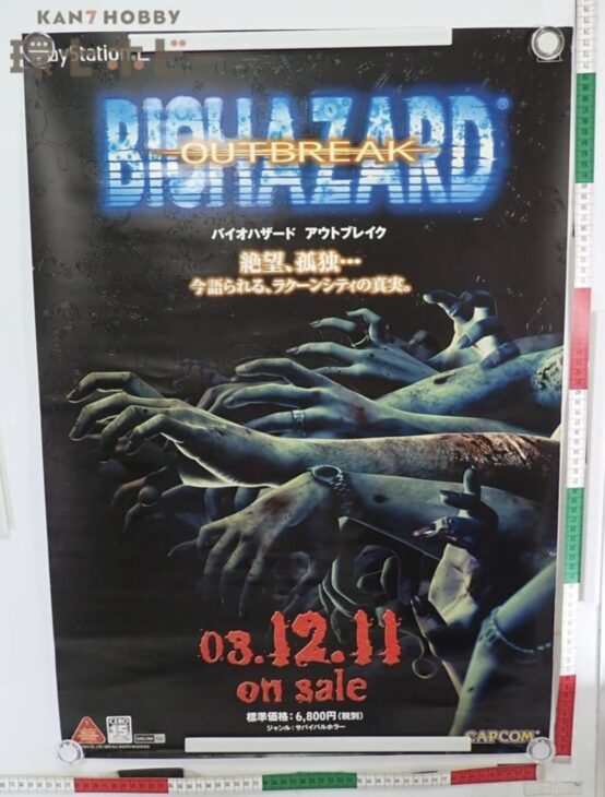 PS カプコン プレイステーション バイオハザード アウトブレイク B2 ポスター