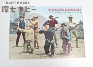 当時物 荒野の七人 松竹事業 パンフレット