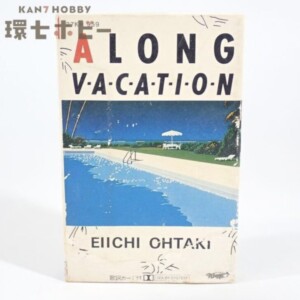 ロング・バケイション A LONG VACATION 大滝詠一 カセットテープ