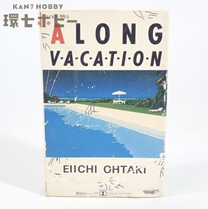 ロング・バケイション A LONG VACATION 大滝詠一 カセットテープ