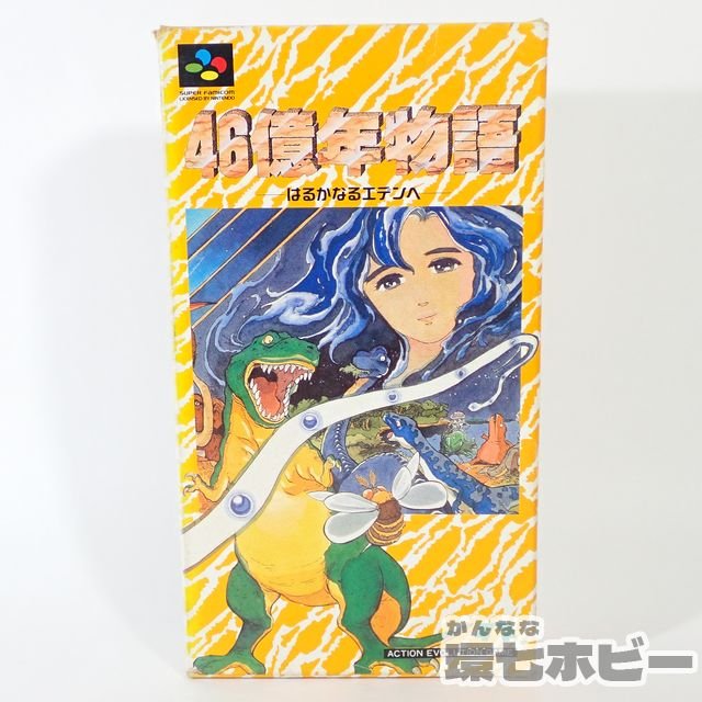 エニックス 46億年物語 はるかなるエデンへ スーパーファミコン ソフト