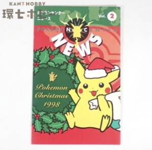 1998年 ポケットモンスター ポケモン ポケモンセンターニュース クリスマス ピカチュウ フリーペーパー