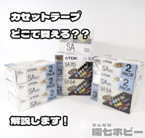 カセットテープ販売解説