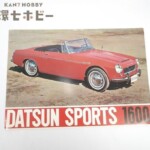 当時物 ニッサン自動車 ダットサン スポーツ 1600 旧車 パンフレット