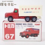 赤箱 トミカ 67 1/102 ニッサン ディーゼル 高速郵便車 日本製 ミニカー