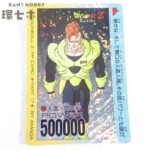 アマダ ドラゴンボールZ PPカード No.720 人造人間16号 デジタル プリズム キラカード