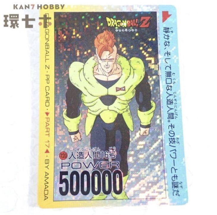アマダ ドラゴンボールZ PPカード No.720 人造人間16号 デジタル プリズム キラカード