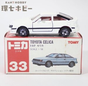 赤箱 トミカ 33 1/58 トヨタ セリカ 2000GT-R 日本製 ミニカー