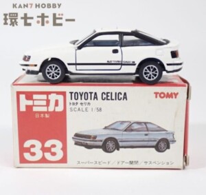 赤箱 トミカ 33 1/58 トヨタ セリカ 2000GT-R 日本製 ミニカー
