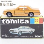 黒箱 トミカ 20 1/65 ニッサン スカイライン 2000ターボ GT-ES 日本製 ミニカー