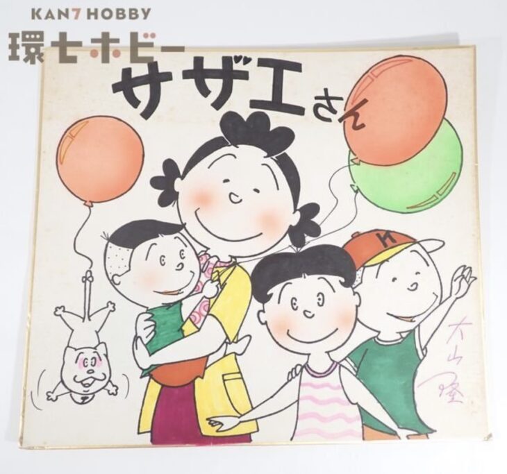 1970年代 原画担当 大山隆 サザエさん 直筆絵 イラスト 色紙