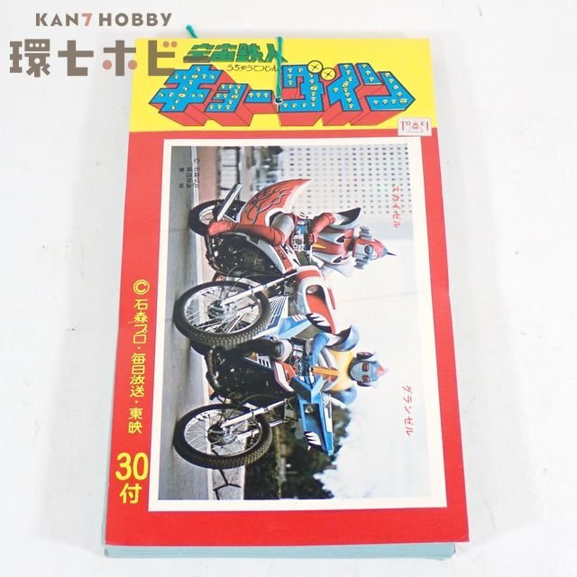 未使用 丸昌 宇宙鉄人キョーダイン ブロマイドカード
