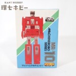 未使用 ポピー マシンロボ MR-10 ファイアーロボ