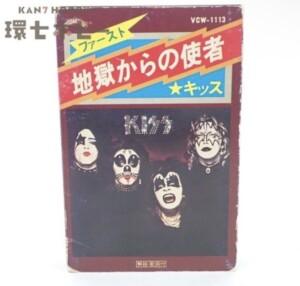 KISS キッス 地獄からの使者 ファースト 歌詞カードあり カセットテープ