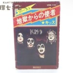 KISS キッス 地獄からの使者 ファースト 歌詞カードあり カセットテープ