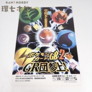 GB ポケットモンスター ポケモンカードGB2 GR団参上! チラシ