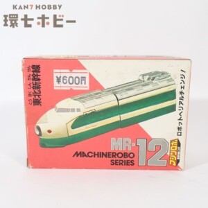 未使用 バンダイ ポピー マシンロボ 新幹線ロボ MR-12 東北新幹線